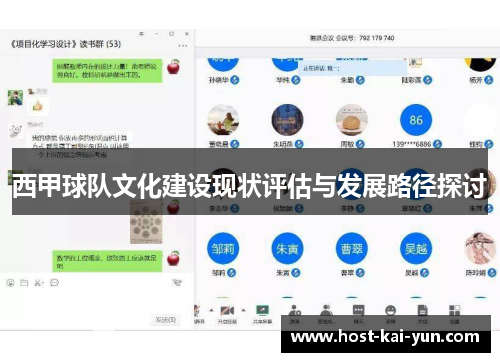 西甲球队文化建设现状评估与发展路径探讨