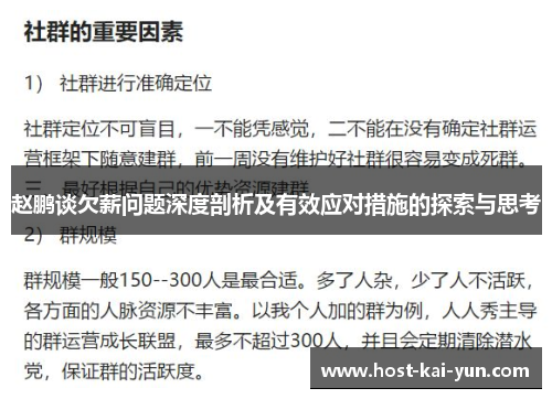 赵鹏谈欠薪问题深度剖析及有效应对措施的探索与思考
