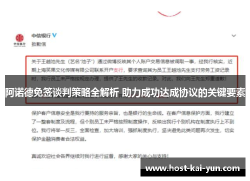 阿诺德免签谈判策略全解析 助力成功达成协议的关键要素 阿诺德免签谈判策略全解析 助力成功达成协议的关键要素