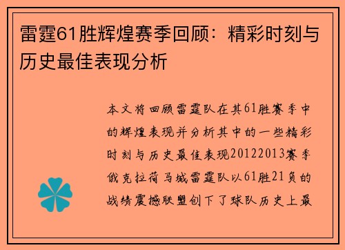 雷霆61胜辉煌赛季回顾:精彩时刻与历史最佳表现分析 雷霆61胜辉煌赛季回顾:精彩时刻与历史最佳表现分析