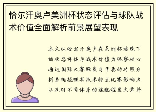 恰尔汗奥卢美洲杯状态评估与球队战术价值全面解析前景展望表现 恰尔汗奥卢美洲杯状态评估与球队战术价值全面解析前景展望表现