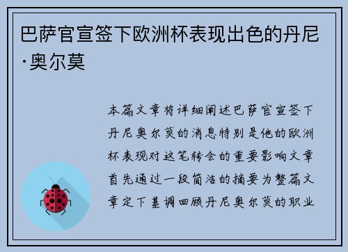 巴萨官宣签下欧洲杯表现出色的丹尼·奥尔莫 巴萨官宣签下欧洲杯表现出色的丹尼·奥尔莫