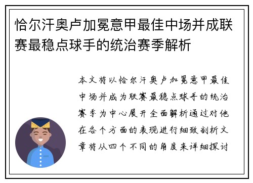 恰尔汗奥卢加冕意甲最佳中场并成联赛最稳点球手的统治赛季解析 恰尔汗奥卢加冕意甲最佳中场并成联赛最稳点球手的统治赛季解析